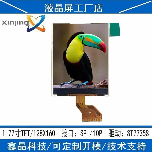 工厂直供1.8寸SPI接口1.77寸TFT彩屏串口液晶显示屏12P插接ST7735可定制开模