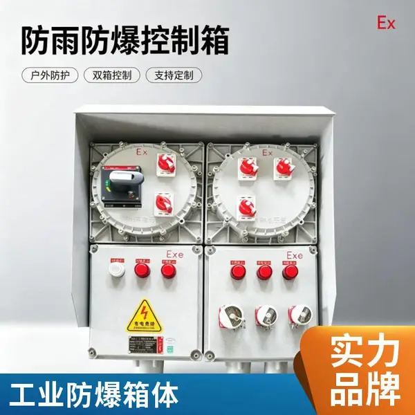 防爆动力配电箱不锈钢防爆控制箱 IIC 级防爆电控箱工业配电箱体