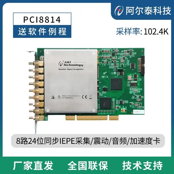PCI8814加速度传感器采集卡24位iepe振动16路同步噪音NI卡PCI8815