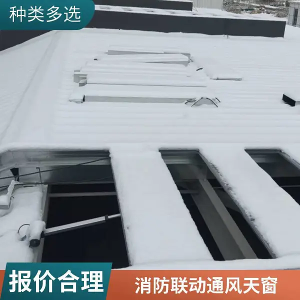 薄形天窗 消防联动天窗 车间自然排烟通风 可定制宽度尺寸