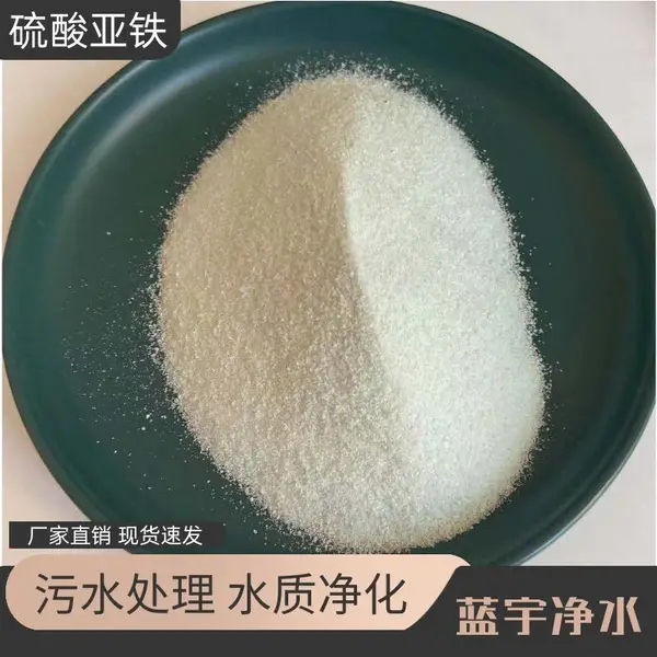 硫酸亚铁厂 净水絮凝剂 工业污水预处理陕西蓝宇货