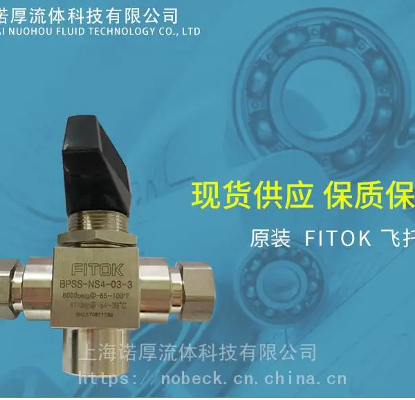 飞托克FITOK BPSS-NS4-03-3 三通球阀 现货供应 原装正品