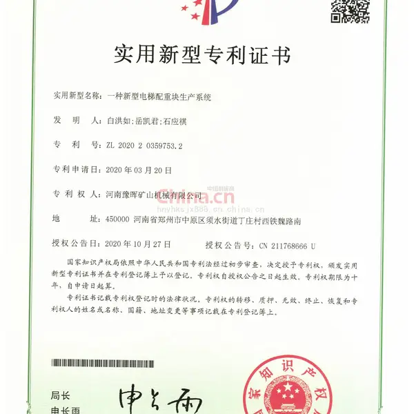 实用新型专利证书