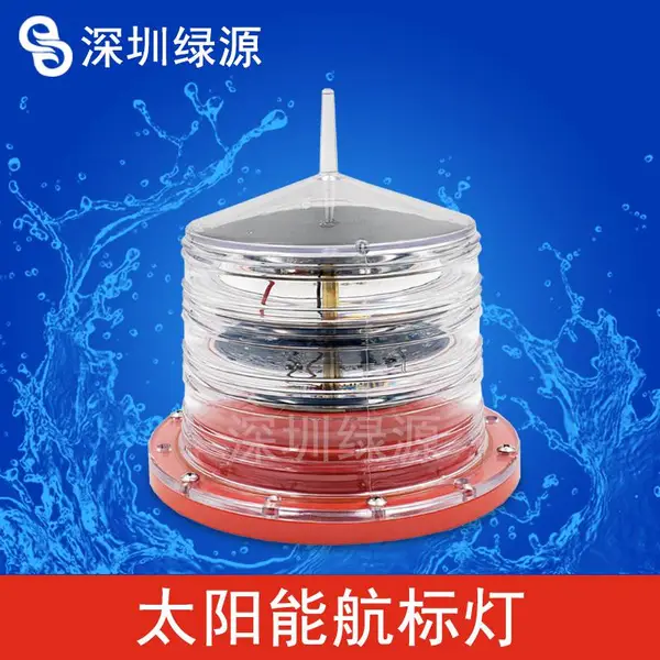 海口智能一体化航标灯_GS-LS-E太阳能航标灯_2海里航标灯