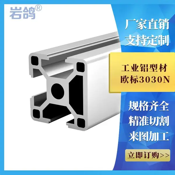 欧标工业铝合金型材3030单边封槽 实验室防尘设备框架加工定制