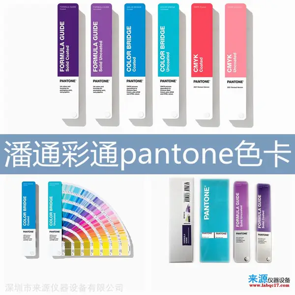 pantone色卡潘通彩通xrite爱色丽四川南充仪陇区域负责商家