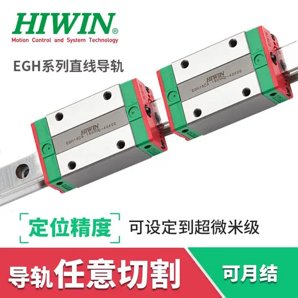 上银直线导轨 HIWIN上锁式线性滑轨 EGH/EGW直线导轨 滑块