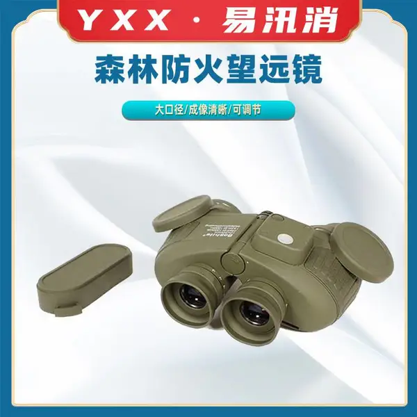 森林观察仪森林灭火望远镜 消防器材 配件