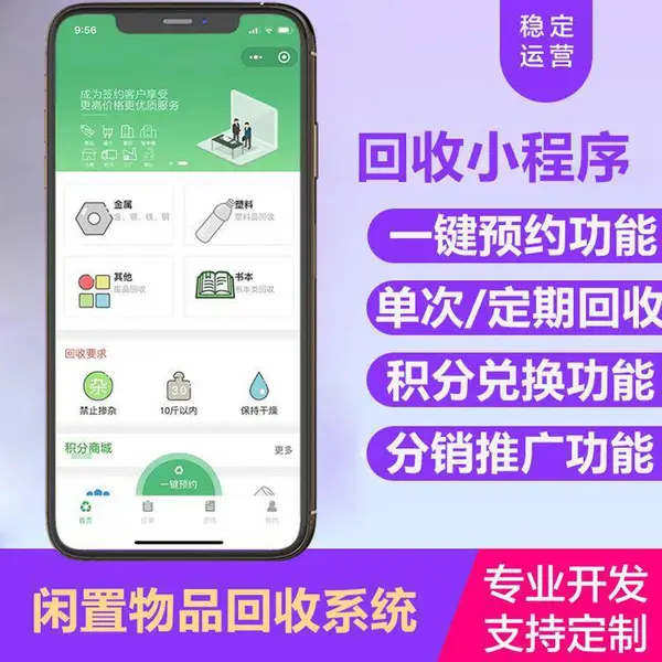 垃圾分类积分小程序开发废品上门回收app定制智能电子秤APP小程序系统源码