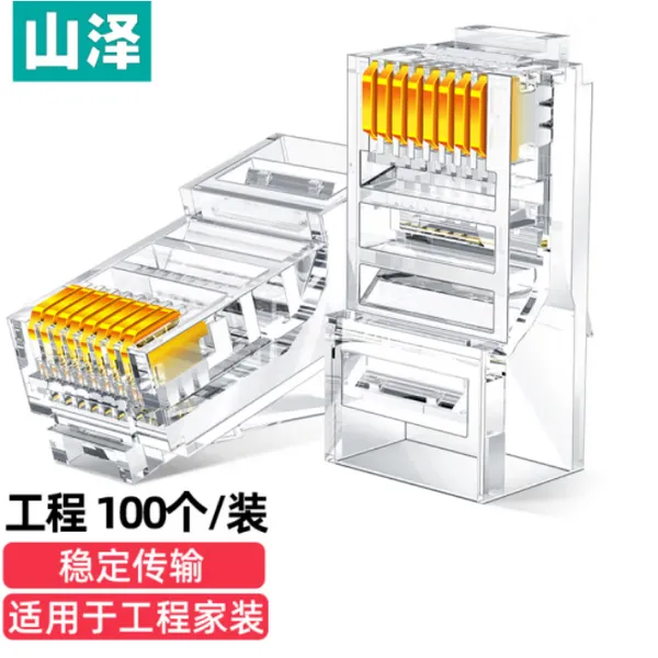 山泽七类网线水晶头, 7类万兆屏蔽网络连接器深圳经销商-价格