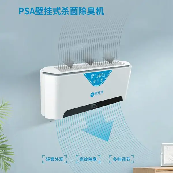 爱优特PSA壁挂式杀菌除臭机