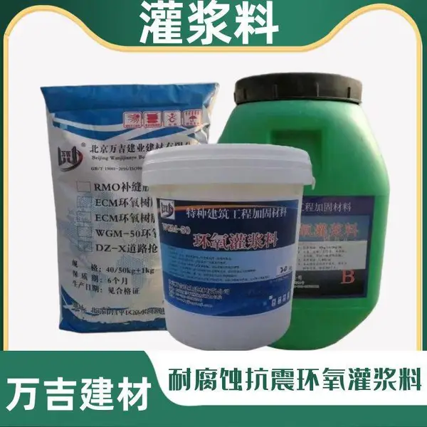 都匀市环氧树脂灌浆料 耐腐蚀受高震动性设备安装混凝土自密实砂浆