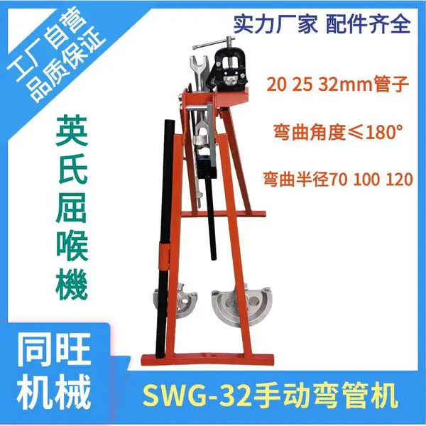 SWG-32型手动弯管机 冷弯一体屈喉机 管道加工设备