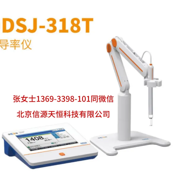 国产雷磁电导率仪DDSJ-318T进口替代 电化学仪器 水质分析仪