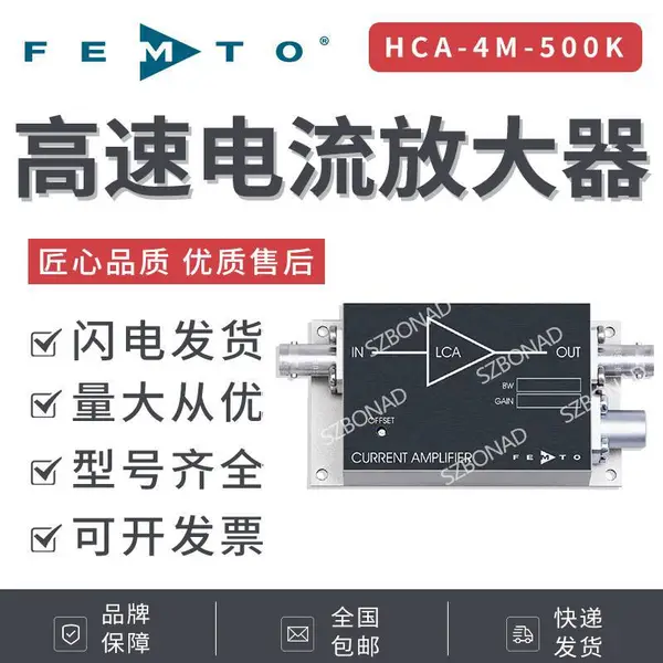 FEMTO HCA-4M-500K电流放大器 光电探测器前置放大应用