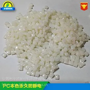 永防静电塑胶 本色可配色 东莞宇硕导电防静电