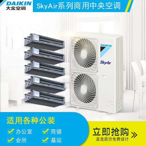 北京大金家用中央空调 大金家庭多联机 大金家用户式别墅家装风管机
