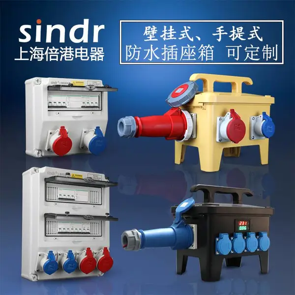 维修电源插座箱塑料检修箱车间工地三级箱移动式带插座开关配电箱