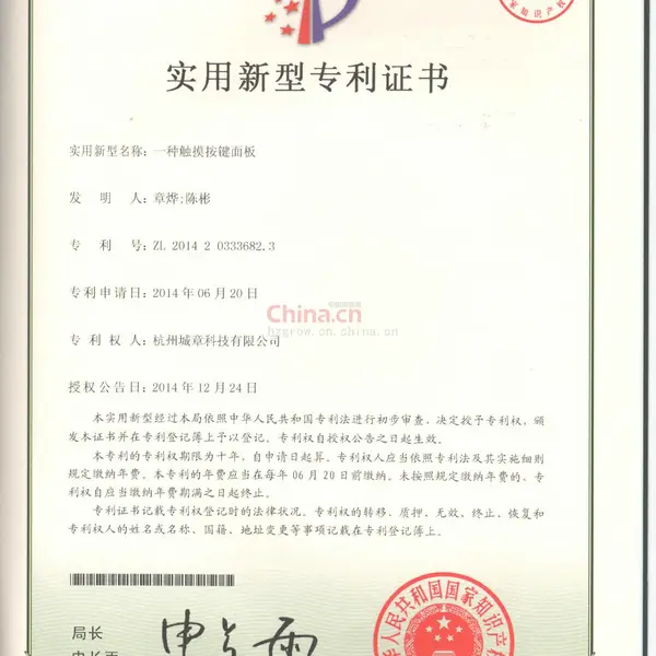 专利证书