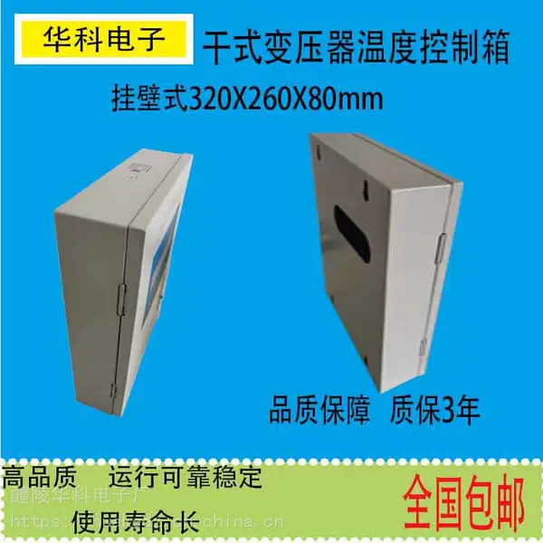 挂壁式HK-BWD3K干变温控器山东干变温控器湖南干变温控器