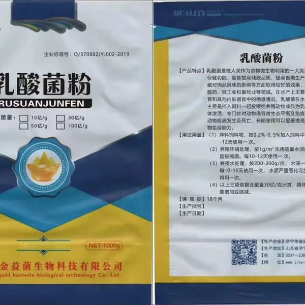 金益菌生物微生态制剂水产养殖用调水诱食乳酸菌粉剂