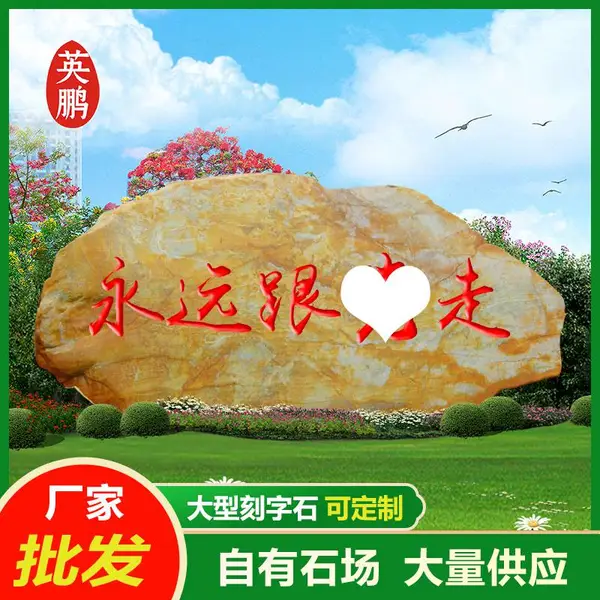广东产地批发刻字黄蜡石 大型黄蜡石 刻字招牌石 自然黄腊石原石