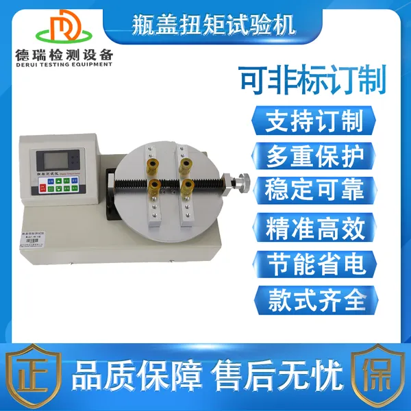 DR-C315-3瓶盖扭矩测试仪