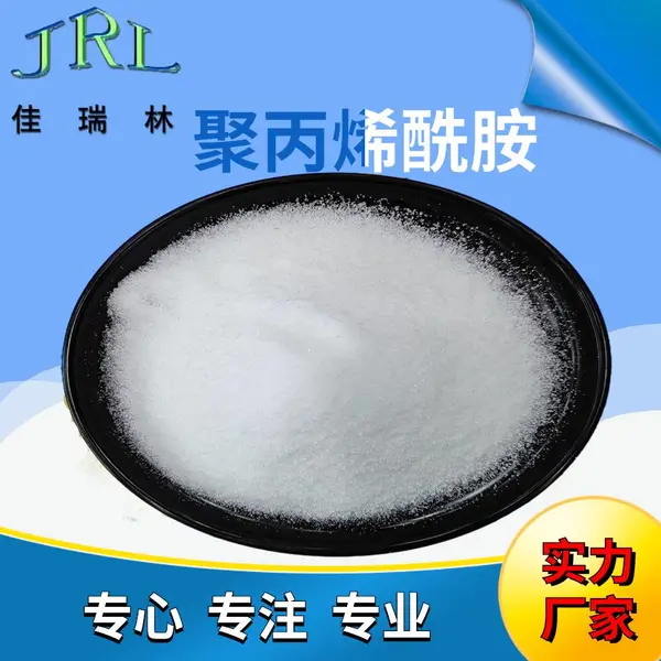 板框压滤机用聚丙烯酰胺PAM800至1800万分子量 20阳离子