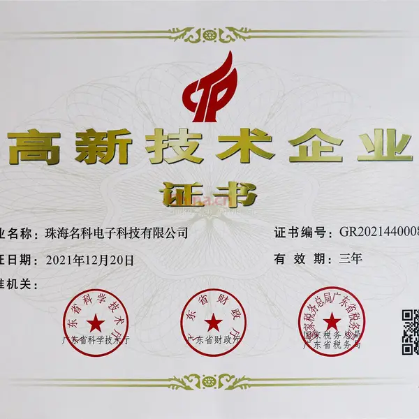 国家高新技术企业