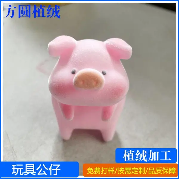 植绒工厂 PVC塑胶搪胶玩具公仔毛绒植绒加工公仔 来料加工