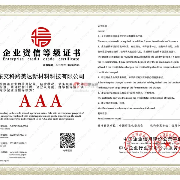 企业资信评价AAA级证书