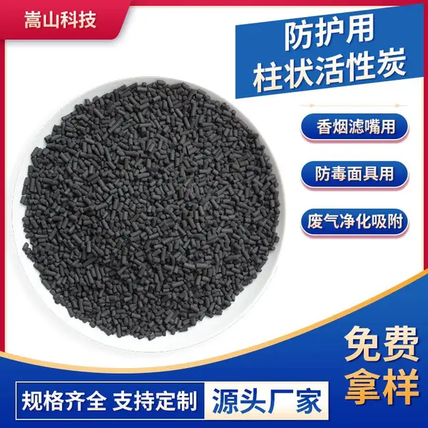 1.5mm防护口罩废气处理用煤质防护活性炭 煤质柱状防护用活性炭