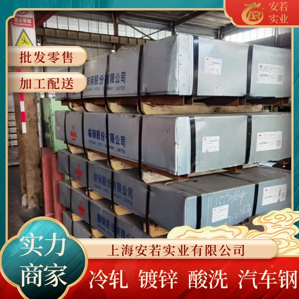宝钢汽车钢HC820/1180QP包钢下边梁试模打样一张起售