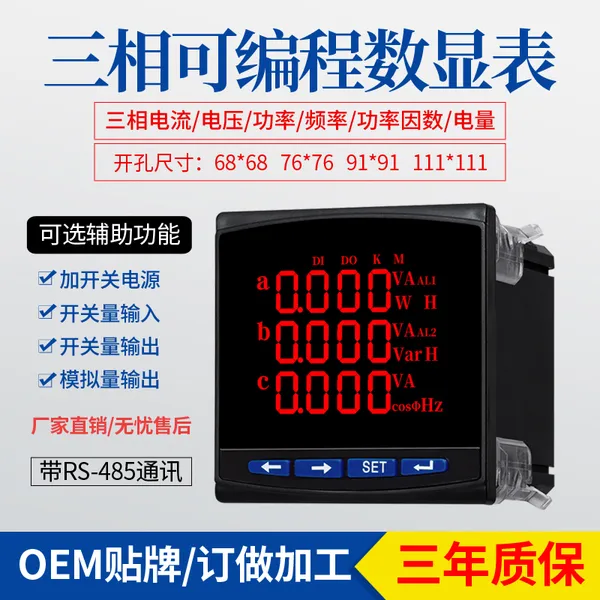 多功能谐波复费率表 数码三相电压表 三相液晶多功能仪表