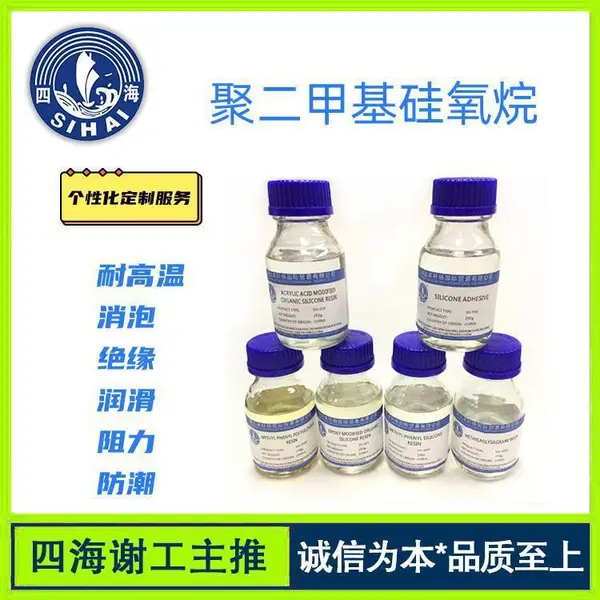 隆胜四海 供应高分子量二甲基硅油 用于防震油 阻尼油