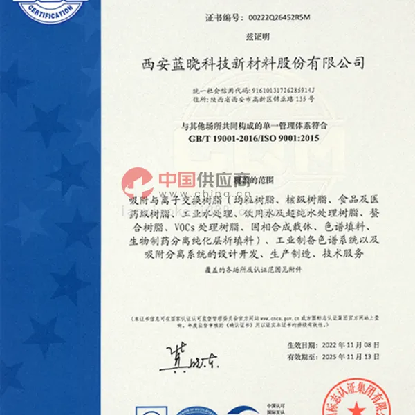 质量管理体系认证证书