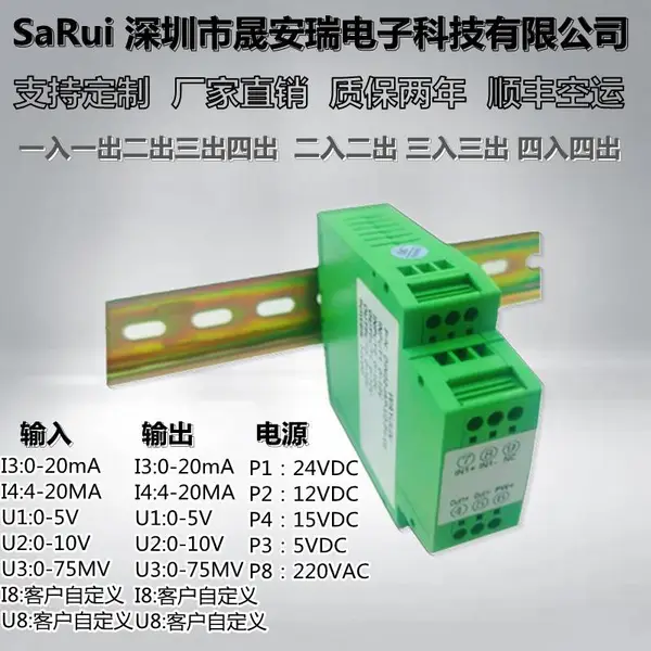 0-75mV转4-20MA/0-5V电压电流信号直流电压变送器