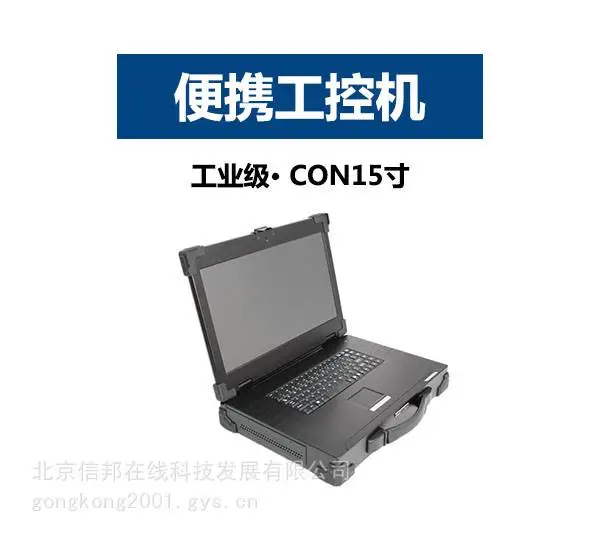 工业便携式一体机加固型15寸一体机/17寸一体机