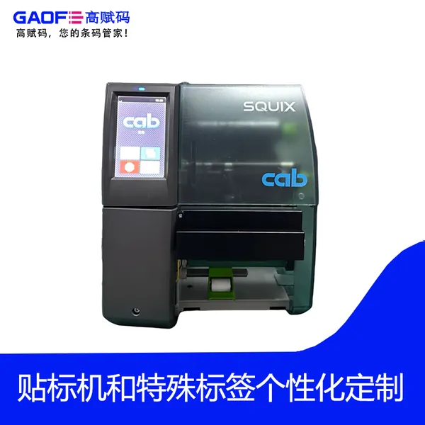 德国CAB条码打印机 标签打印机 小标签打印效果佳