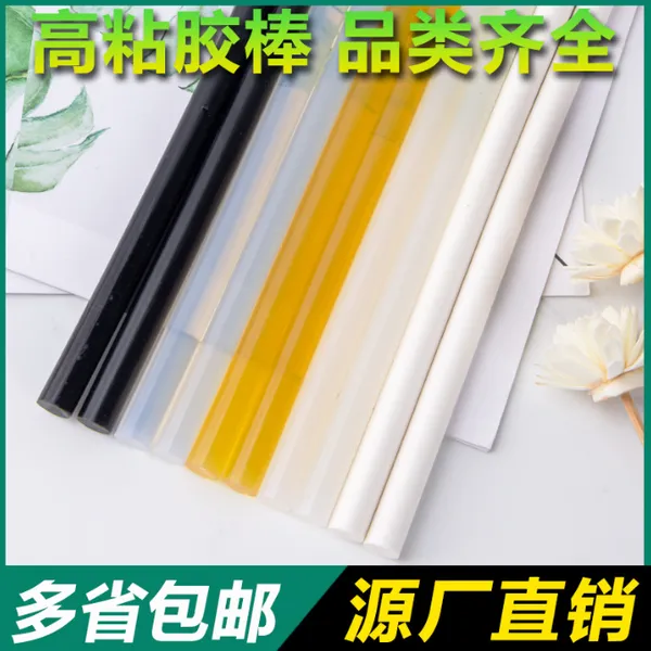 打包封箱热熔胶棒超粘7mm11mm耐高温热熔胶条环保胶棒大量