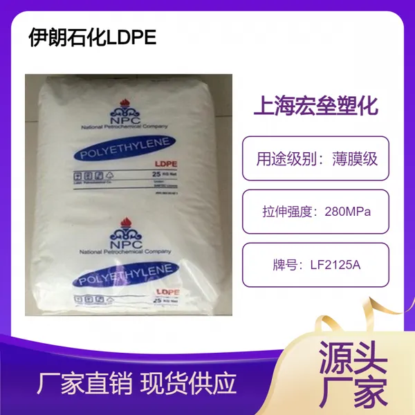 伊朗石化 LDPE LF212*** 低密度聚乙烯 收缩性薄膜 耐低温 挤出级