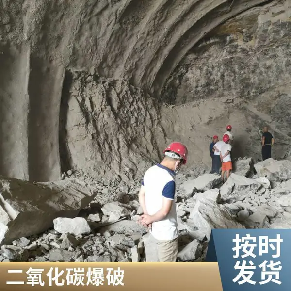 矿山开采代替炸药 二氧化碳爆破煤矿洞采 气体静态膨胀施工队