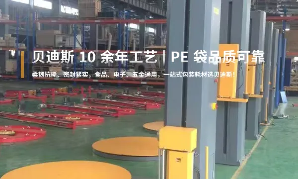 厦门食品PE袋价格 厦门贝迪斯包装制品供应