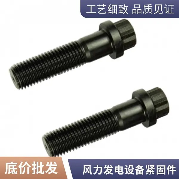 工程机械液压系统用十二角法兰螺栓 M18*70 12.9级 防松性能好