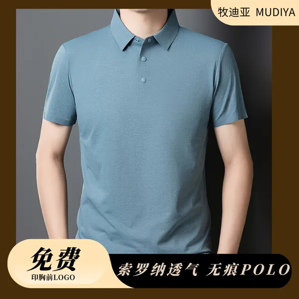 索罗纳polo衫工作服定制_翻领广告文化衫_企业工衣T恤衫订做LOGO