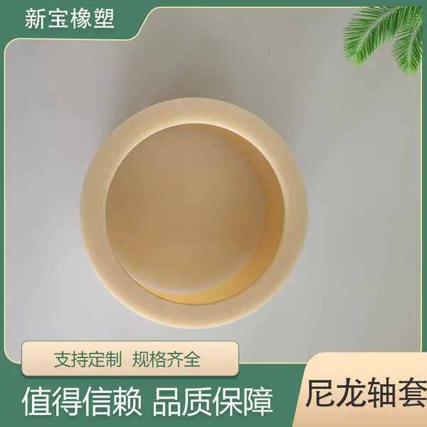 尼龙加工件 自润滑含油异形件 耐磨注塑加工尼龙轴套 来图来样定制