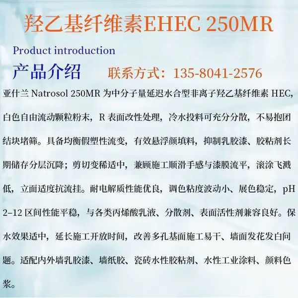 乳胶漆增稠保水原料亚什兰250MR中粘HEC墙纸胶适用