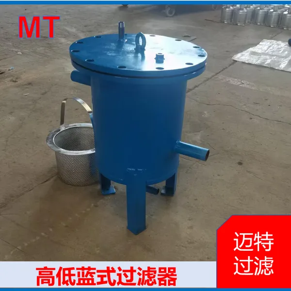 高低篮式滤网过滤器 油品输送管线除颗粒 管道净化装置
