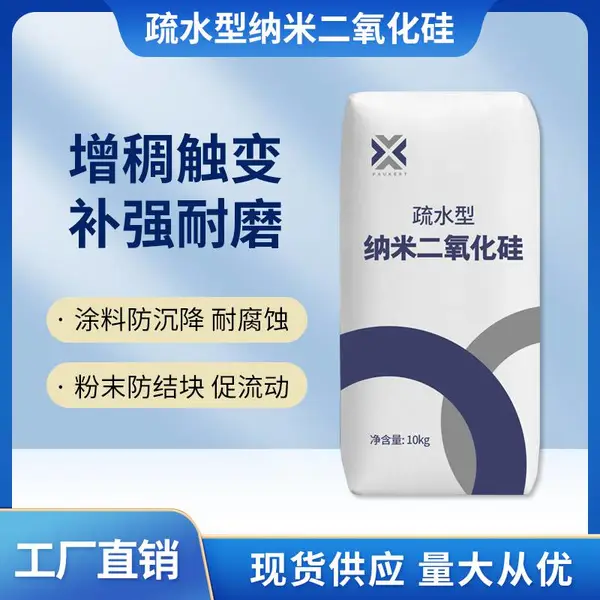 纳米氧化硅亲油型 20nm 粒径均一 易分散 用于导热硅脂 提升使用可靠性