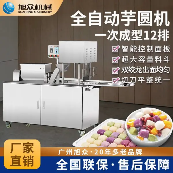 旭众多功能芋圆机食品厂奶茶连锁全自动芋圆生产设备商用芋圆机械